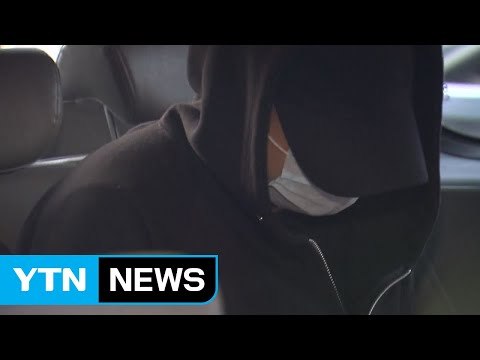 얼음 있어요~ 남경필 장남 마약 투약 체포 / YTN
