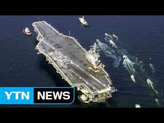 美 항모 로널드 레이건함, 다음 달 한반도 온다 / YTN