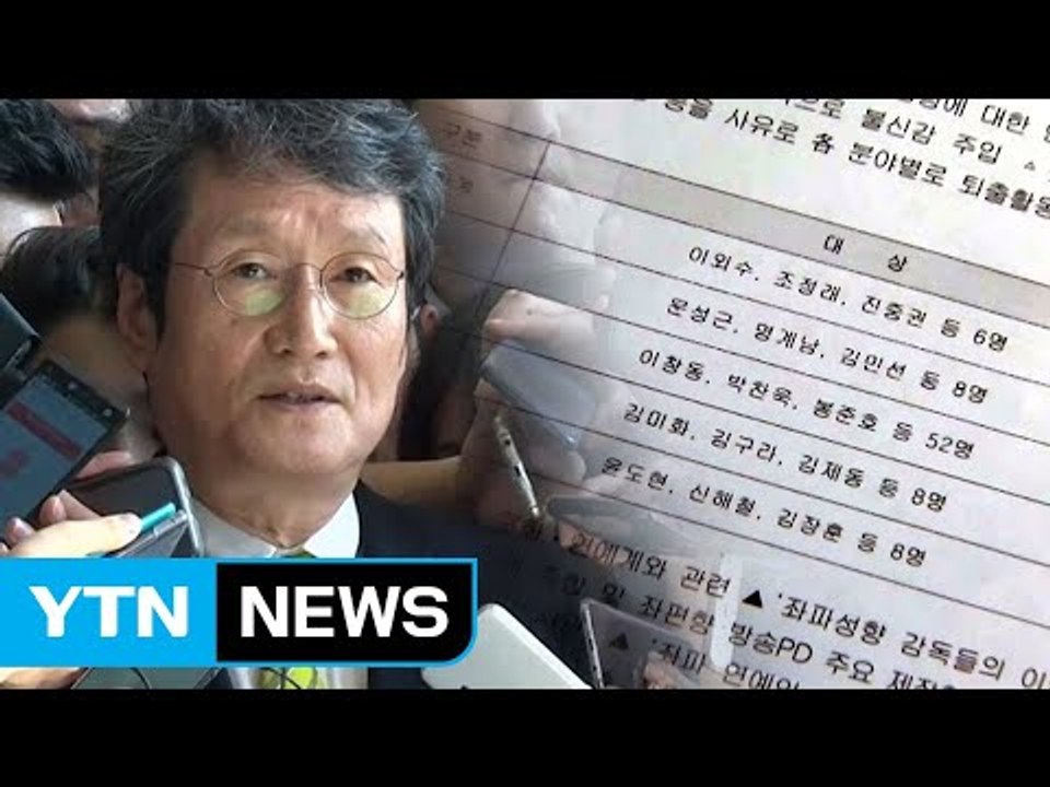 MB 정부 '블랙리스트' 조사 본격화 / YTN