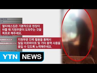 [단독] "사무직을 알바로" 롯데호텔의 꼼수 / YTN