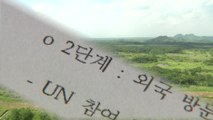 [단독] 朴 정부, 공단 폐쇄 전 경협 확대까지 추진...예산 편성 고집 / YTN
