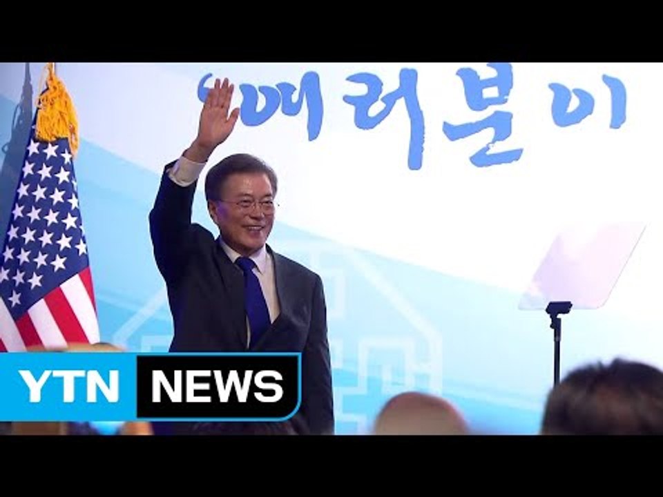 문재인 대통령, 뉴욕 동포 간담회 참석..."한반도 평화 위해 모든 노력" / YTN