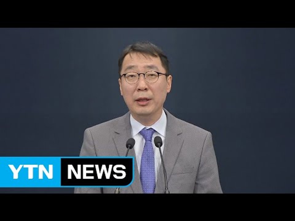 문재인 대통령, 대법원장 후보자 임명 동의안 관련 입장 발표 / YTN