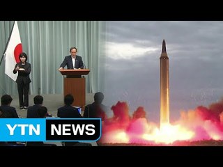 日, 北 미사일 태평양 낙하..."도발 용인 못해" / YTN