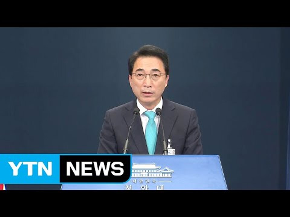 청와대, 北 미사일 관련 NSC 결과 발표 / YTN
