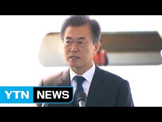 문재인 대통령, 21일 UN 총회 기조연설 / YTN