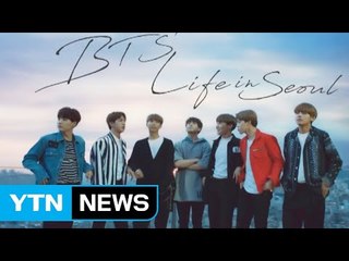 방탄소년단, 서울 관광 모델로 / YTN