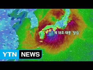[날씨] 태풍 '탈림' 남해로 북상...제주도·남해안·동해안 영향권 / YTN