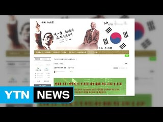 'MB 국정원' 5·18 민주화운동 비하 글도 게시 / YTN