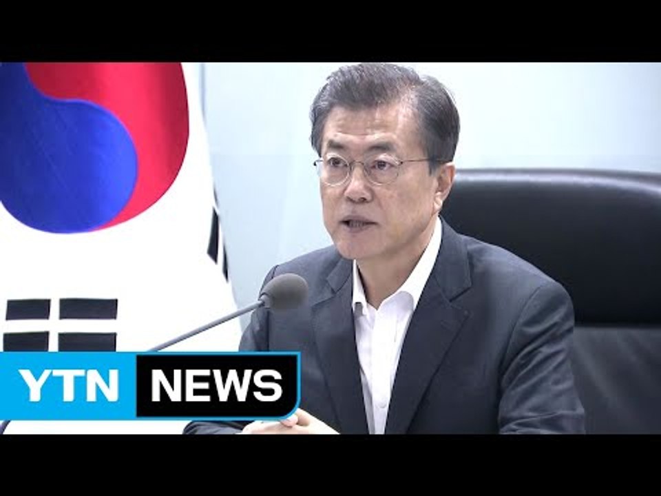 문재인 대통령 NSC 주재..."이런 상황에선 대화 불가능" / YTN