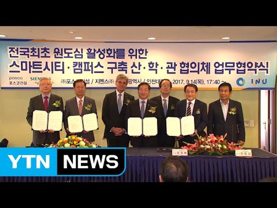 [인천] 인천 원도심 재생 사업 스마트 기술 도입 / YTN