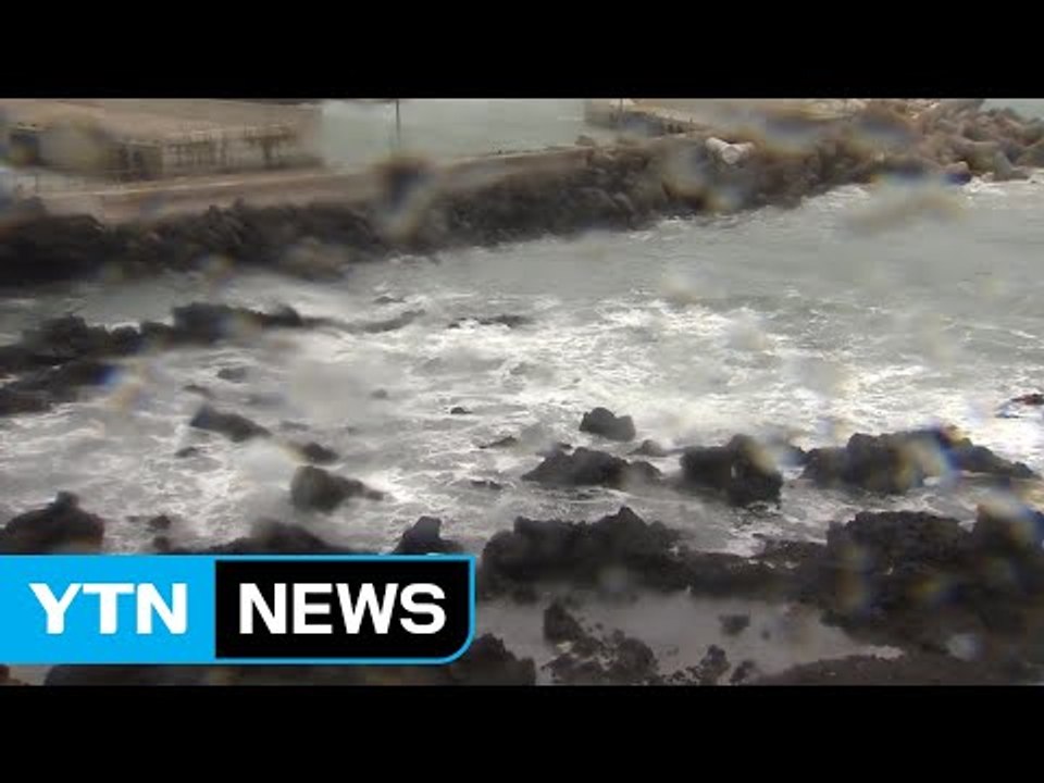 [날씨] 제주 전역 태풍주의보...예상보다 남쪽으로 이동 / YTN