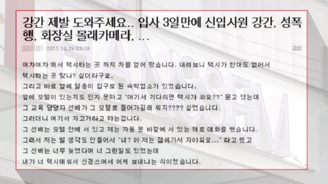 '사내 몰카·성폭행 파문' 한샘, 피해자에게 사과 / YTN