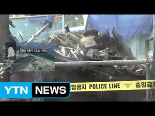 강릉서 화재 진압 중 매몰 소방관 2명 사망 / YTN