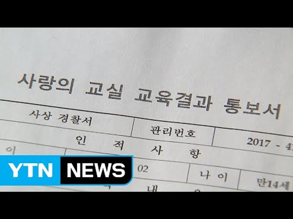 [단독] 부산 여중생 가해자 선도프로그램 '칭찬 일색' / YTN