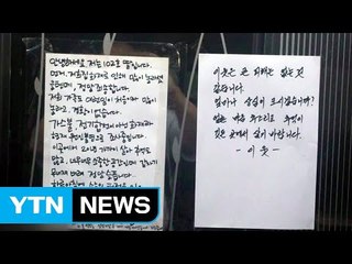 [좋은뉴스] 이웃을 먼저 배려하는 따뜻한 말 한 마디 / YTN