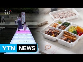 [좋은뉴스] 징검다리 건너면 '기부도시락' 적립 / YTN