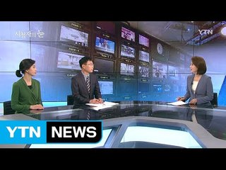 9월 17일 시청자의 눈 / YTN