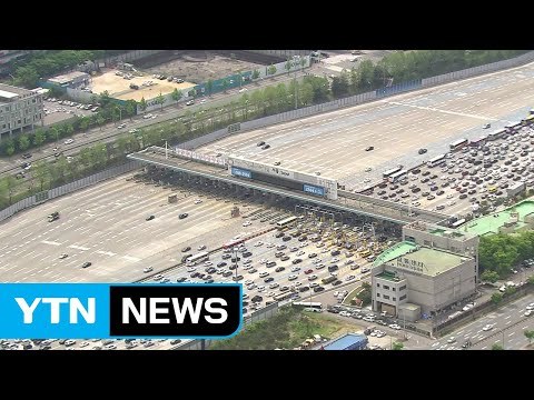 명절 사흘동안 전국 모든 고속도로 통행료 면제 / YTN