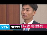 [YTN 실시간뉴스] 박성진 후보자, 무자격 회사 강소기업 선정 논란 / YTN