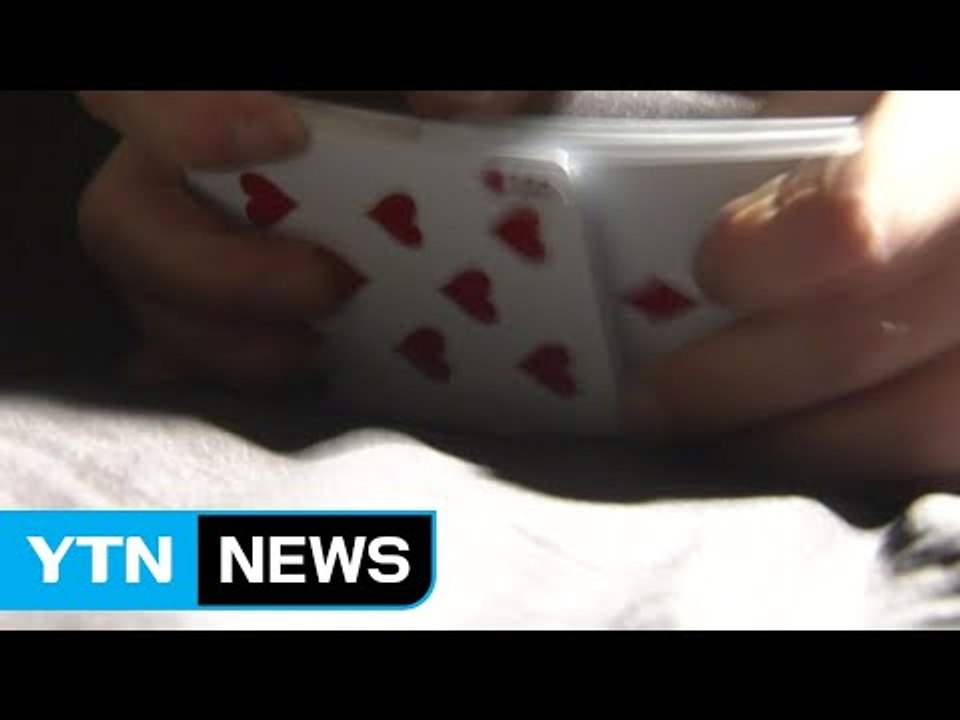 '도박'에 쉽게 '중독'되는 유형이 있다? / YTN