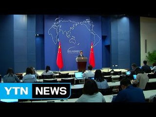 중국, 안보리 결의안 이행에 적극 나설까?  / YTN