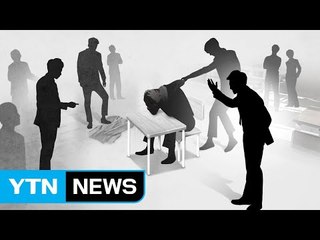 자살 중학생, 동급생들로부터 지속적 괴롭힘 당했다 / YTN