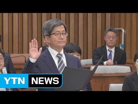 김명수 청문회 여야 공방... 개혁 적임자 vs 이념 편향 / YTN