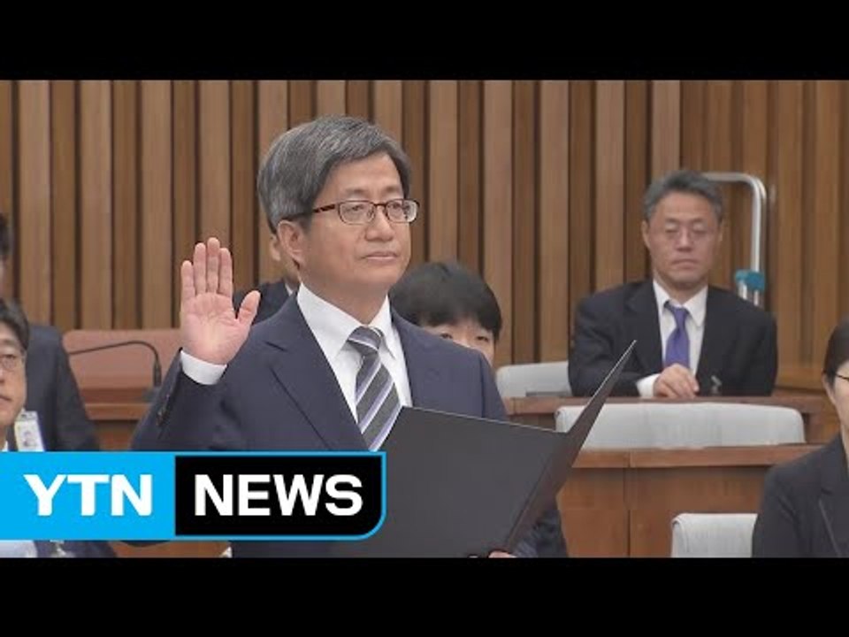 김명수 청문회 여야 공방..."개혁 적임자" vs "이념 편향" / YTN