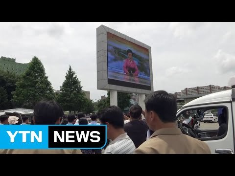 북 유엔 안보리 대북 제재 결의 전면 배격 / YTN