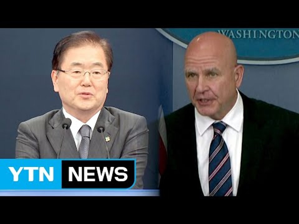 정의용 실장, 맥마스터 보좌관과 통화...北 대응책 협의 / YTN