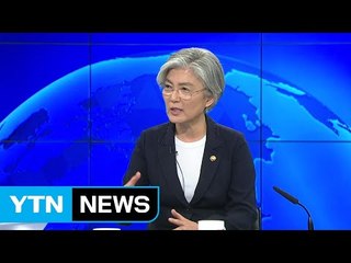 강경화 "중-러, 북핵 불용 의지 확인" / YTN