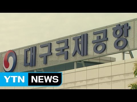 [대구] 다음 달 대구∼방콕 하늘길 열려 / YTN