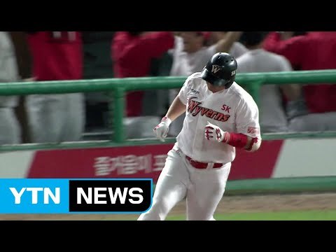 '최정 역전 만루포' SK, KIA에 대역전승...두산, KIA 2.5G 차 맹추격 / YTN
