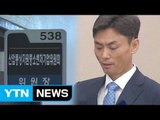 [취재N팩트] 박성진 '부적격' 막전막후...김명수 임명동의안과 연동? / YTN