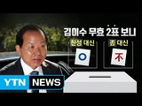 (뉴스앤이슈) 김이수 인준안 부결, 향후 협치는 '가시밭길' / YTN