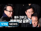 자유한국당 혁신위, '친박 잘라내기' 착수 / YTN