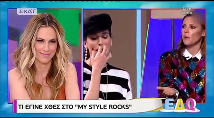 «Η Ραμόνα προσπαθεί να δημιουργήσει καταστάσεις στο My Style Rocks» Η Γεωργία απαντάει! (271017)