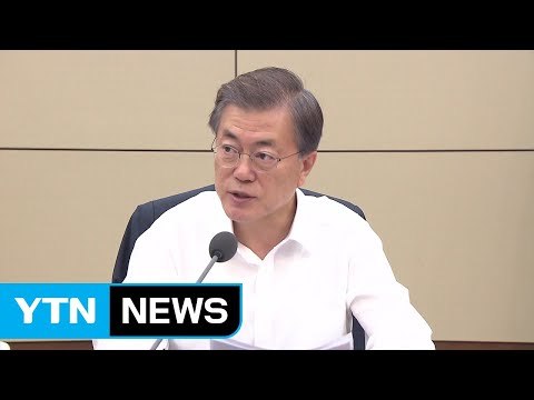 靑 한반도 위기설 동의 안 해...안보 상황 극복 기회 / YTN