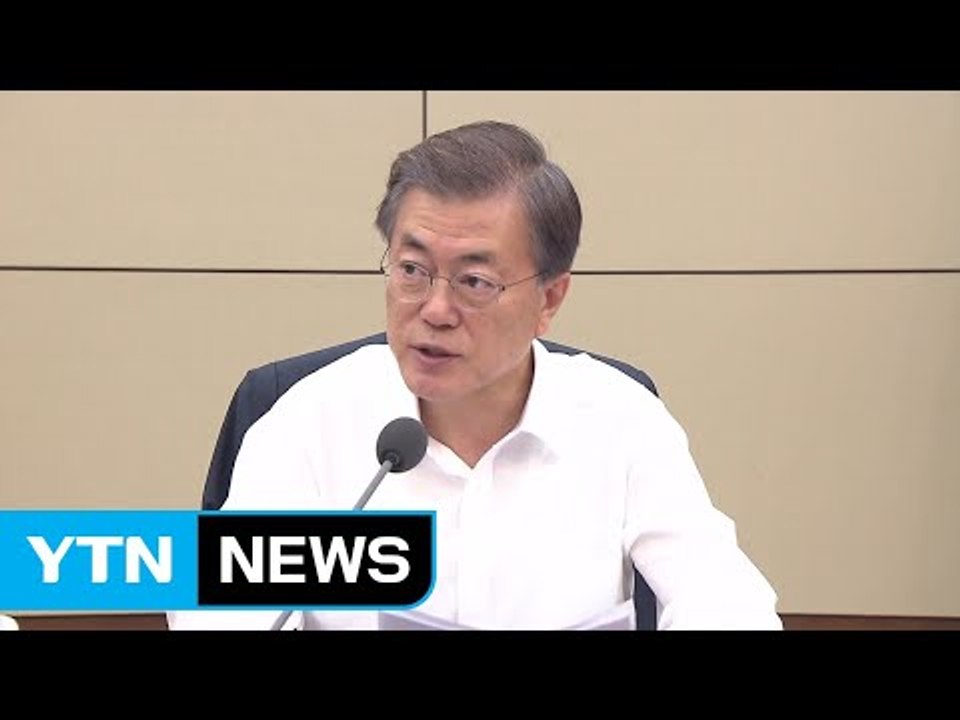 靑 "한반도 위기설 동의 안 해...안보 상황 극복 기회" / YTN