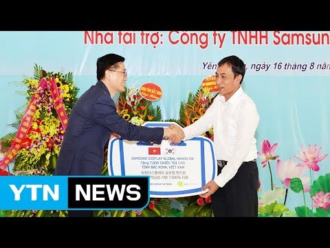 [기업] 삼성디스플레이, 베트남 교육시설 개선 지원 / YTN
