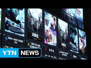 '그들만의 리그' 스크린 독과점 / YTN