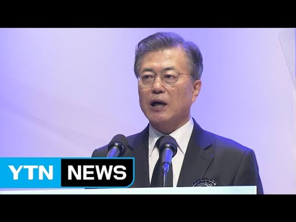 문재인 대통령 "한반도 문제의 주인은 우리...평화 만드는 안보" / YTN