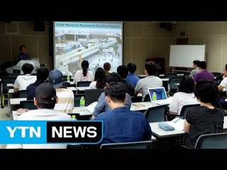 [대전·대덕] 원자력연, '냉중성자 여름학교' 개설 / YTN