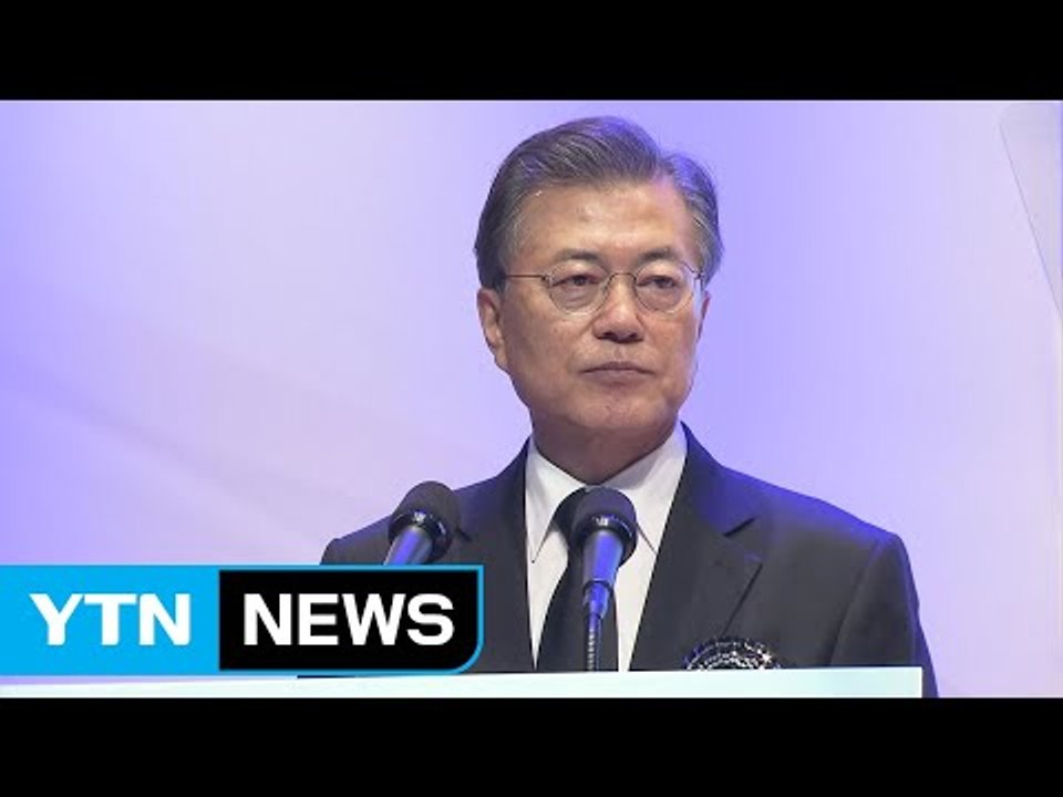 문재인 대통령 "한반도 문제 해결의 주인은 우리 자신" / YTN