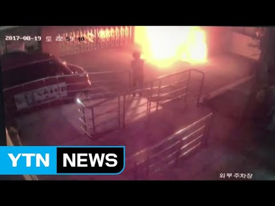 방화 미수 출소 후 또 불 지른 70대 검거 / YTN