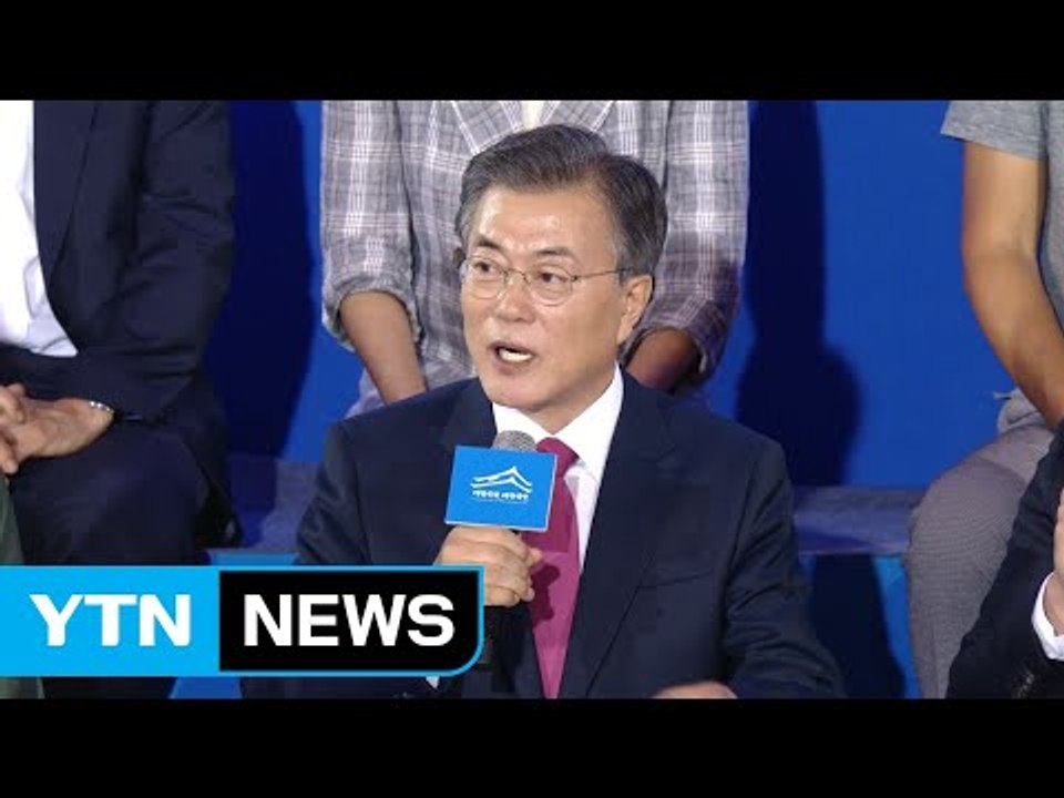 문재인 대통령 "엄마와 아빠가 함께 아이 기르는 나라 만들 것 " / YTN