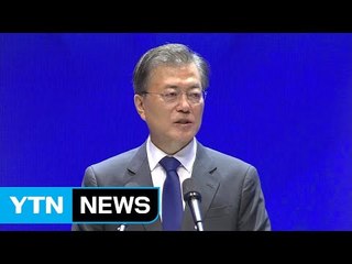문재인 대통령 "반쪽 난 임청각...대한민국의 현실" / YTN