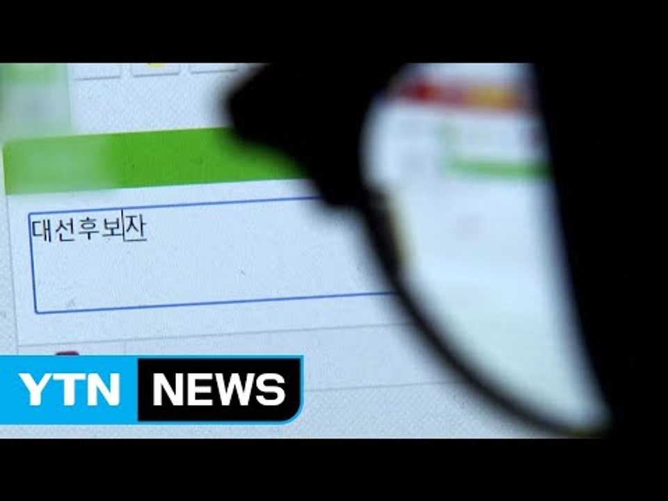 '국정원 댓글 사건' 수사, '투 트랙'으로 간다 / YTN