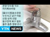 울산 상수도관 파열...4시간 뒤 재난 문자 발송 '논란' / YTN